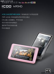 視頻終結者 雙高清icoo m90hd全解析