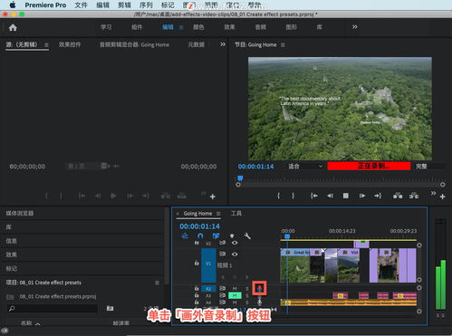 pr 入門(mén)教程合集 27 如何錄制畫(huà)外音